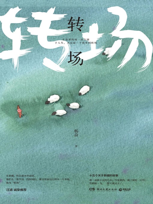 Cover image for 转场